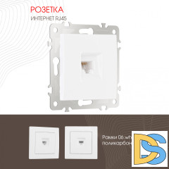 Розетка RJ45 Arte Milano 206.45-1.white
