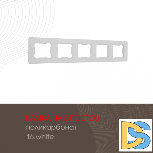 Рамка пятиместная Arte Milano 502.16-5.white