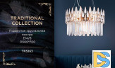 Подвесная люстра Ambrella Light Traditional TR5263