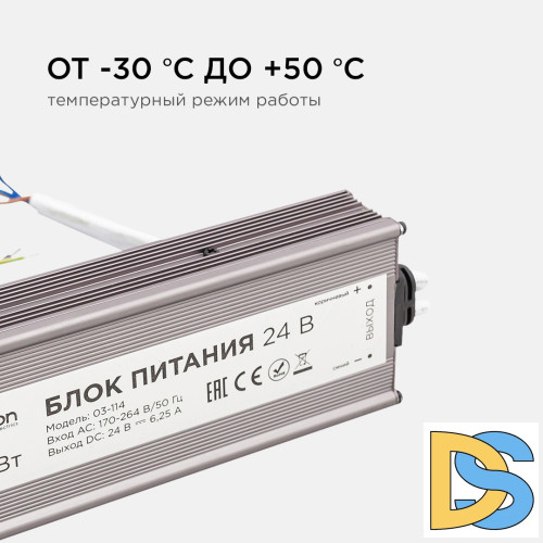 Блок питания Apeyron 24В 150Вт импульсный IP67 175-265В 6,25А 03-114