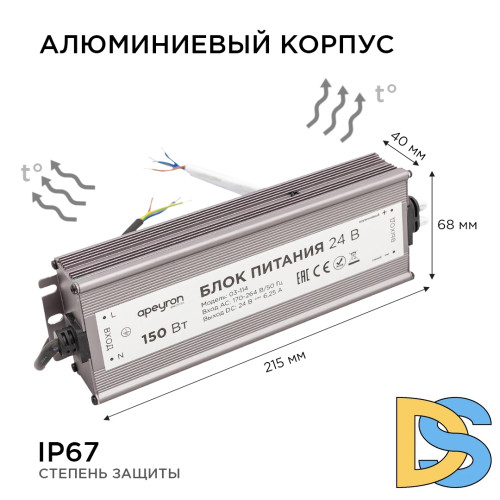 Блок питания Apeyron 24В 150Вт импульсный IP67 175-265В 6,25А 03-114