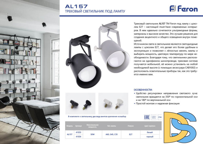 Трековый светильник Feron AL157 41054