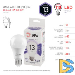 Лампа светодиодная Эра E27 13W 6000K LED A60-13W-860-E27 Б0031395