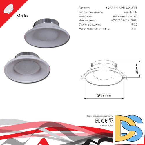 Встраиваемый светильник Reluce 16090-9.0-001RLD MR16 CL