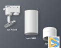 Трековый однофазный светильник Ambrella Light Track System XT6322120 (A2520, C6322, N6235)