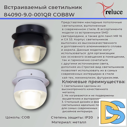 Точечный светильник Reluce 84090-9.0-001QR COB8W BK