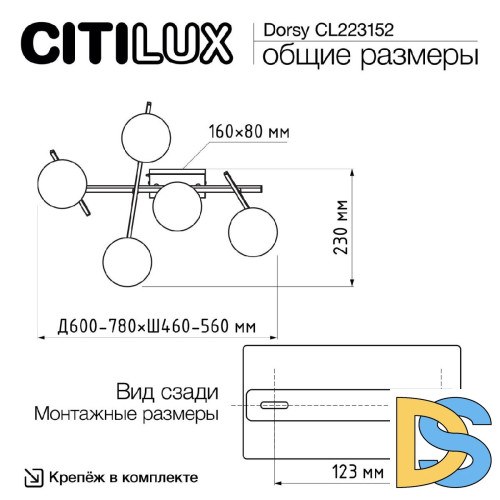 Потолочная люстра Citilux Dorsy CL223152