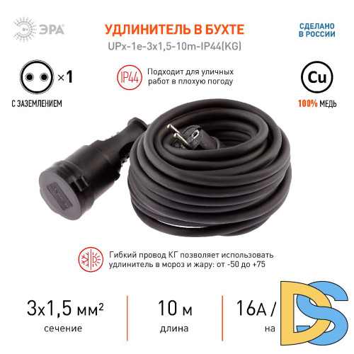 Удлинитель силовой Эра UPx-1e-3x1,5-10m-IP44(KG) Б0050857