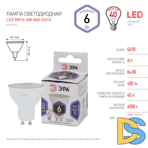 Лампа светодиодная Эра GU10 6W 6000K LED MR16-6W-860-GU10 Б0049070