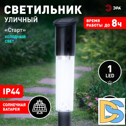 Светильник Старт на солнечной батарее Эра ERASF23-17 Б0062365
