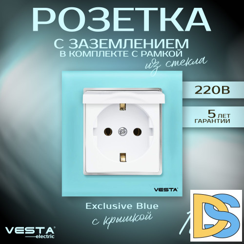 Розетка одинарная с заземлением с крышкой в рамке из закаленного стекла голубая Vesta-Electric Exclusive Blue
