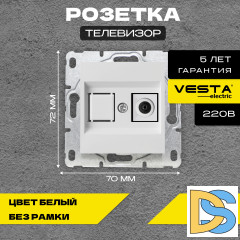 Розетка Vesta-Electric Roma White TV без рамки