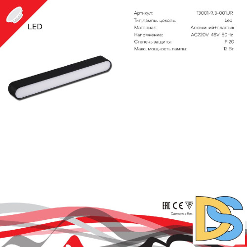 Трековый магнитный светильник Reluce 13001-9.3-001UR magnetic LED12W BK