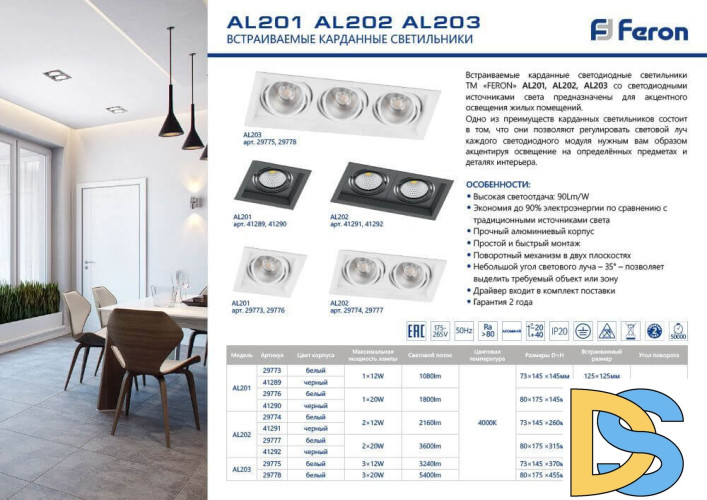 Встраиваемый светильник Feron AL201 41289
