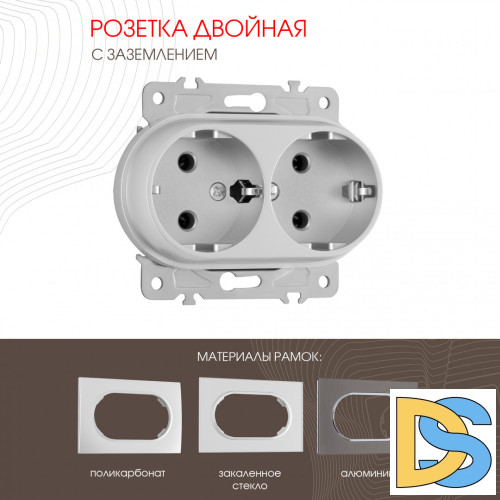 Розетка двойная с заземлением Arte Milano 202.40-2.silver