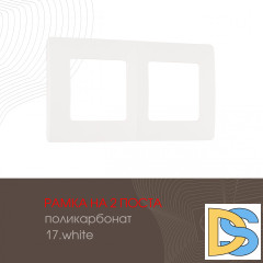 Рамка двухместная Arte Milano 517.17-2.white