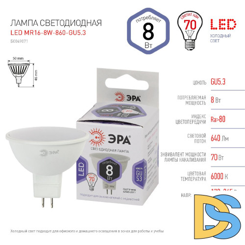 Лампа светодиодная Эра GU5.3 8W 6000K LED MR16-8W-860-GU5.3 Б0049071