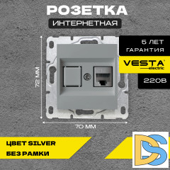 Розетка Vesta-Electric Roma Silver для сетевого кабеля LAN без рамки