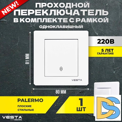 Проходной переключатель Vesta-Electric Palermo