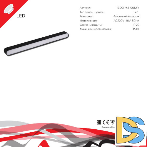 Трековый магнитный светильник Reluce 13001-9.3-001UR magnetic LED16W BK