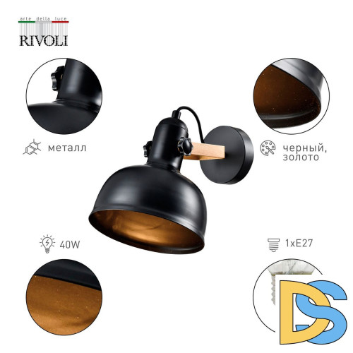 Спот Rivoli Nathalie 4121-401 Б0054988