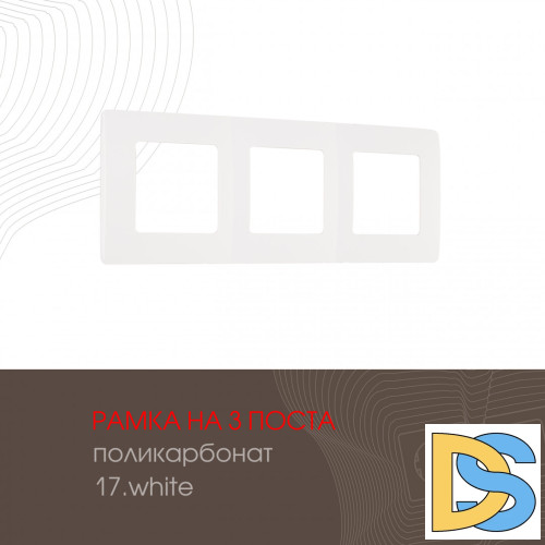 Рамка трехместная Arte Milano 517.17-3.white