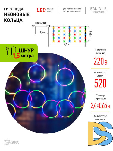 Гирлянда Эра ЕGNIG - RI Б0051878