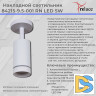 Спот Reluce 84215-9.5-001RN LED5W WT