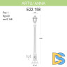 Уличный фонарь Fumagalli Artu/Anna E22.158.000.WXF1R