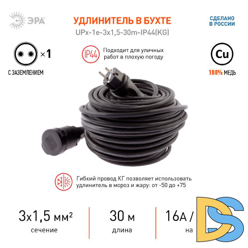 Удлинитель силовой Эра UPx-1e-3x1,5-30m-IP44(KG) Б0050859