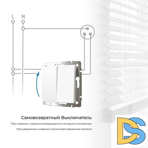 Выключатель двухклавишный Werkel с самовозвратом (белый матовый) W1122461
