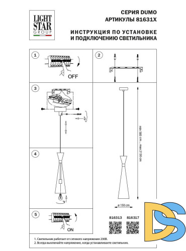 Подвесной светильник Lightstar Dumo 816317