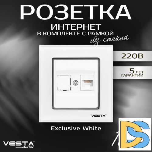 Розетка для сетевого кабеля LAN белая Vesta-Electric Exclusive White