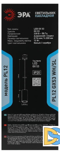 Подвесной светильник ЭРА PL12 GX53 WH/SL Б0048543
