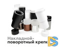 Насадка передняя Ambrella Light DIY Spot N7170