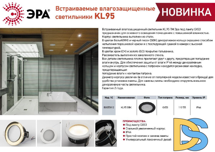 Встраиваемый светильник Эра KL95 SBK Б0055812
