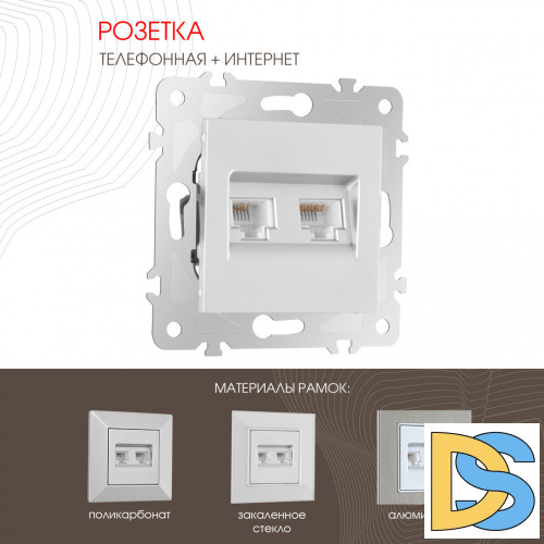 Розетка телефонная RJ11 + компьютерная RJ45 Arte Milano 203.44-1.silver