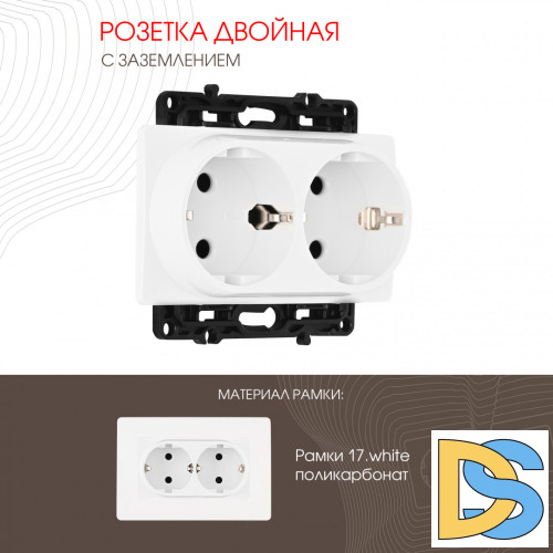 Розетка двойная с заземлением Arte Milano 217.40-2.white
