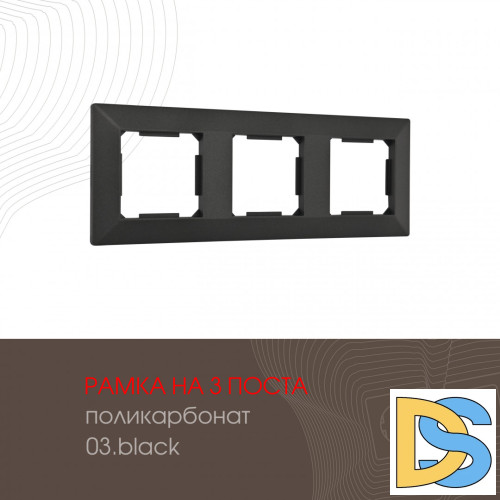 Рамка трехместная Arte Milano 503.03-3.black