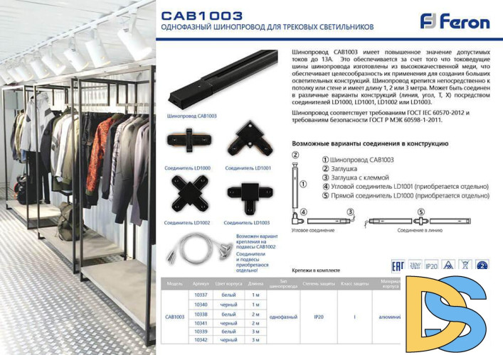 Шинопровод однофазный Feron CAB1003 3м белый 10339