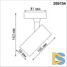 Трековый однофазный светильник Novotech Selene 359154