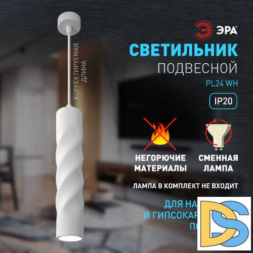 Подвесной светильник Эра PL24 WH Б0059810