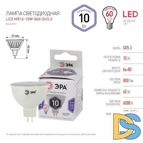 Лампа светодиодная Эра GU5.3 10W 6000K LED MR16-10W-860-GU5.3 Б0049073