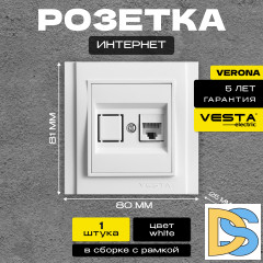 Розетка для сетевого кабеля LAN белая Vesta-Electric Verona