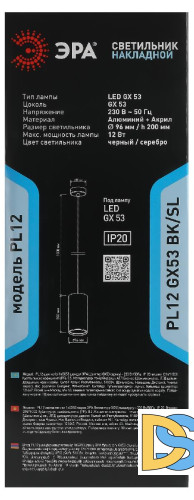 Подвесной светильник ЭРА PL12 GX53 BK/SL Б0048544