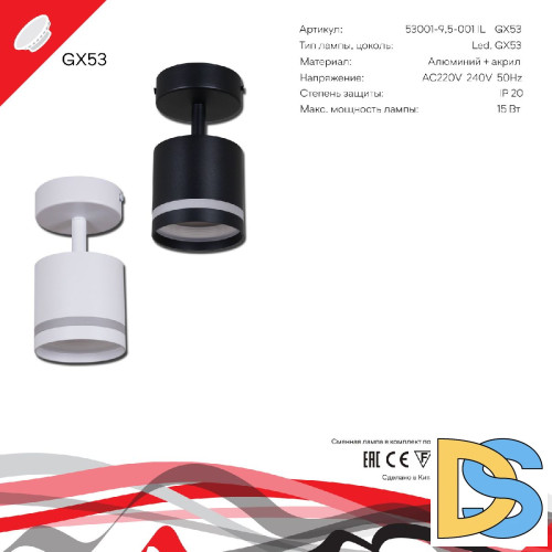 Спот Reluce 53001-9.5-001IL SPOT LIGHT GX53 WT