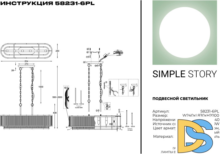Подвесная люстра Simple Story 58231-6PL
