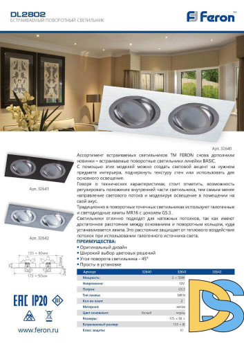 Встраиваемый светильник Feron DL2802 32641