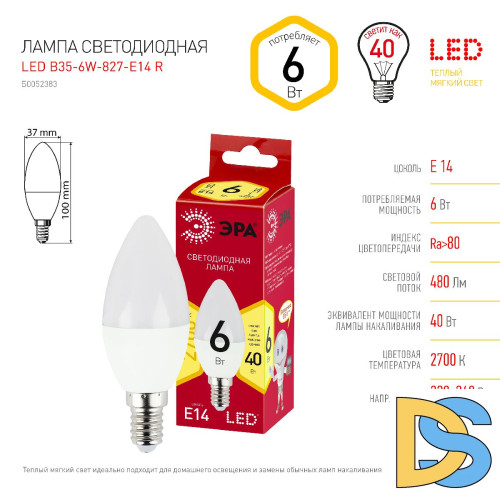Лампа светодиодная Эра E14 6W 2700K LED B35-6W-827-E14 R Б0052383