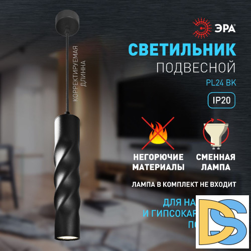 Подвесной светильник Эра PL24 BK Б0059811